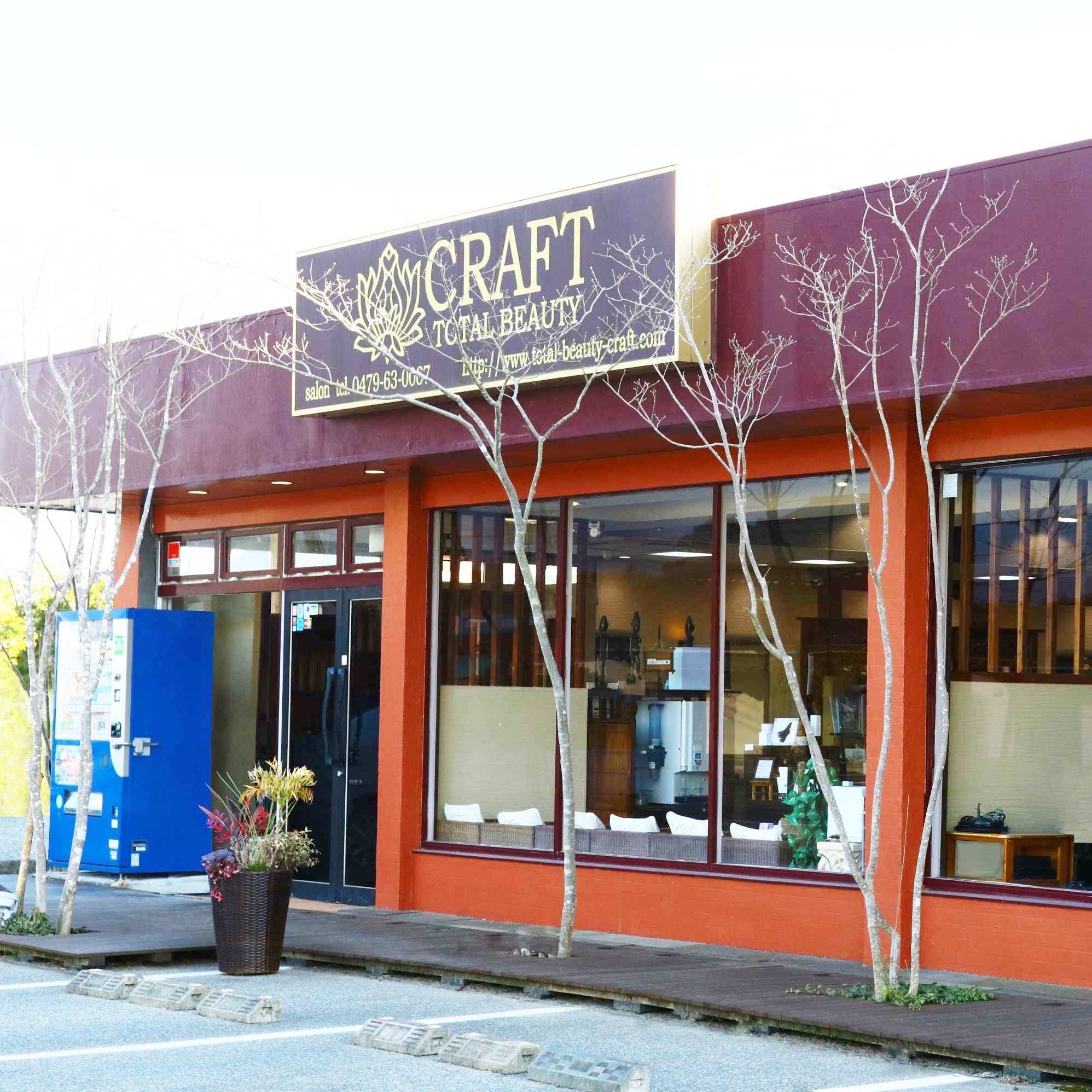 Craft 旭店 成田 ユーカリが丘 千葉ニュータウン 印西西の原 富里 横芝 旭市の美容室 Total Beauty Craft 美容院クラフト